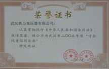 05年度守合同重信用