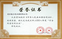 08年度守合同重信用